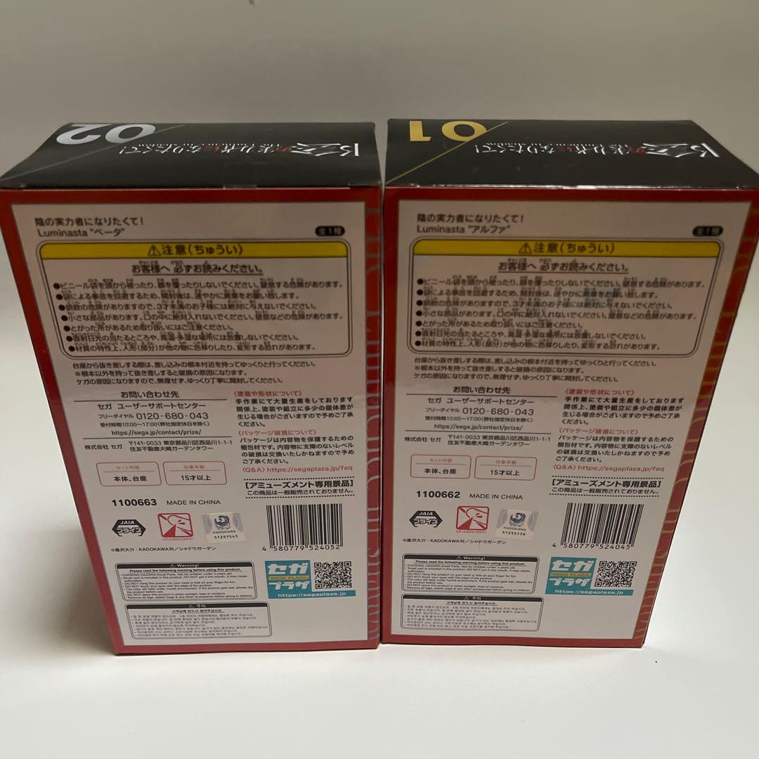 陰の実力者になりたくて! Luminasta ベータ アルファ