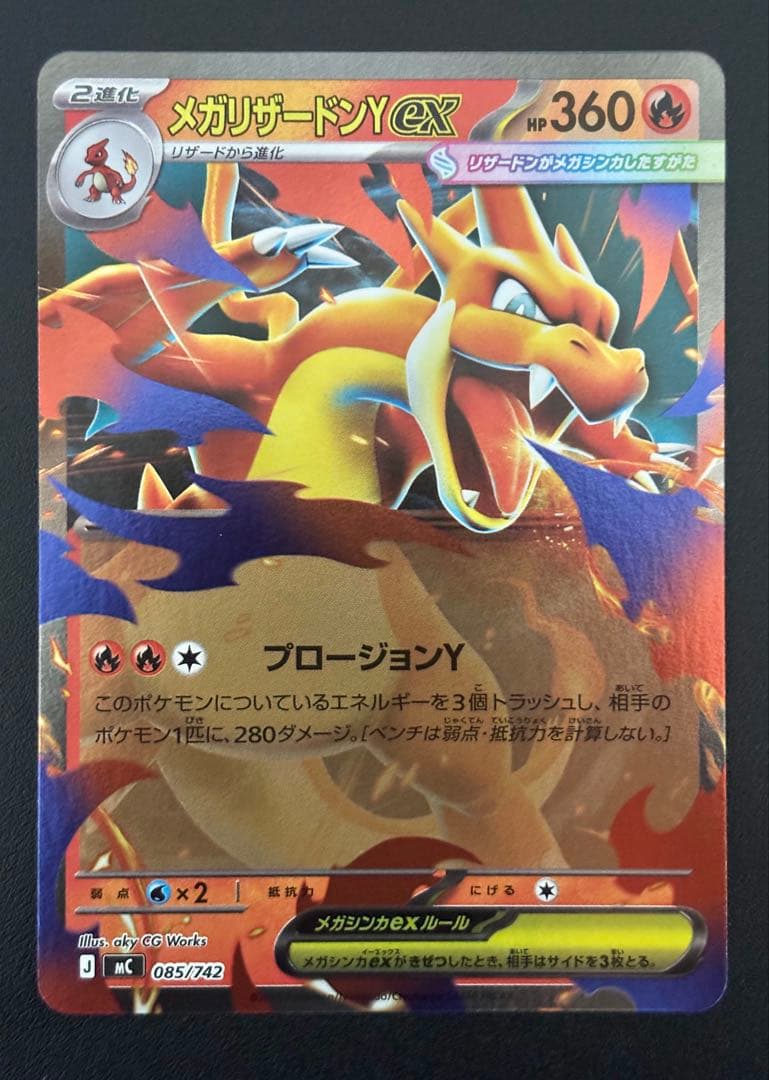 ポケカまとめ売り　メガリザードンYミラー×2