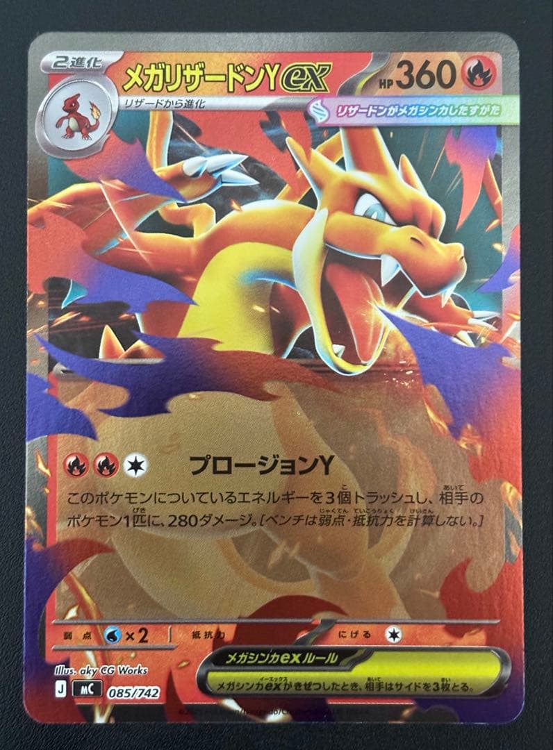 ポケカまとめ売り　メガリザードンYミラー×2