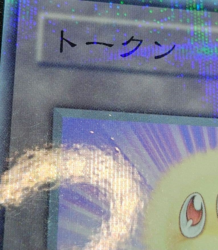 遊戯王　綿毛トークン　ノーパラ　2種