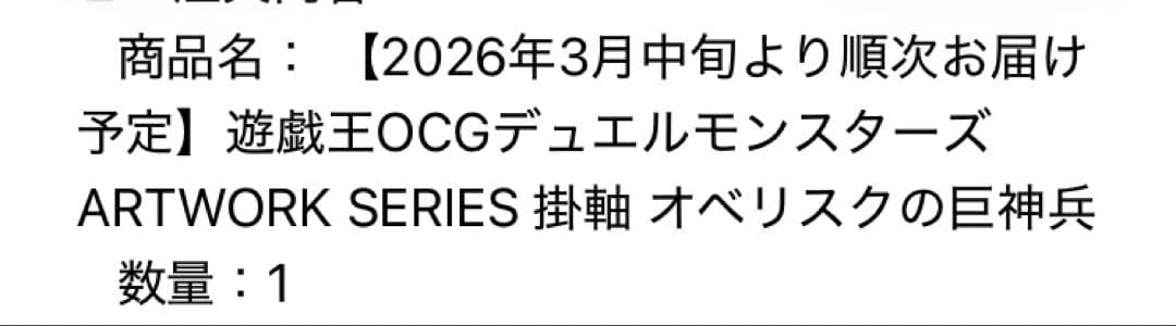最安値　オベリスク　ARTWORK SERIES 掛軸
