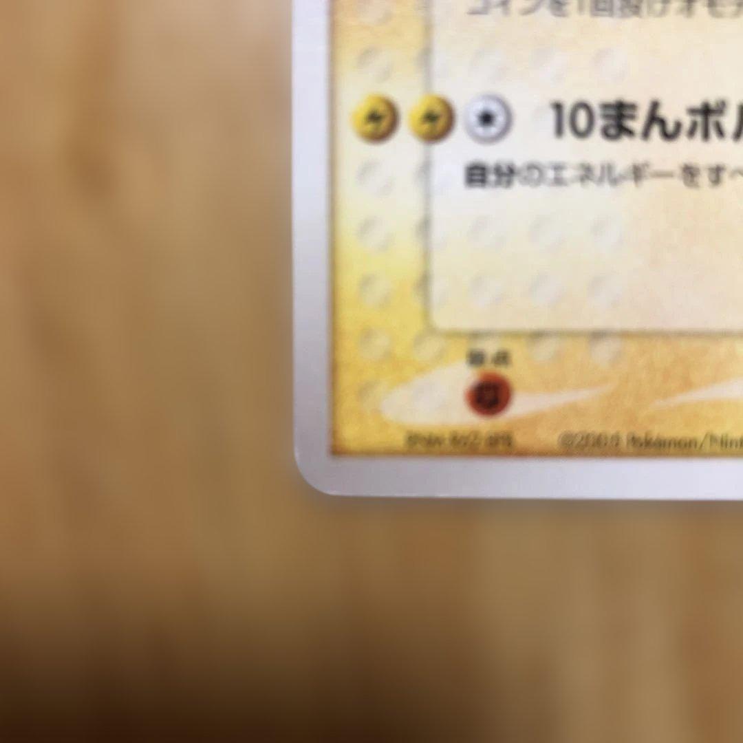 ポケパークのピカチュウ