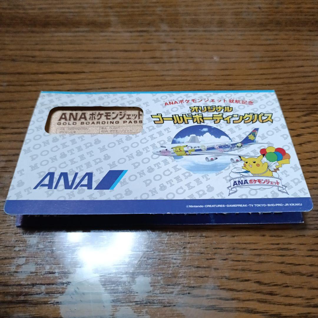 ANAポケモンジェット　オリジナルゴールドボーディングパス