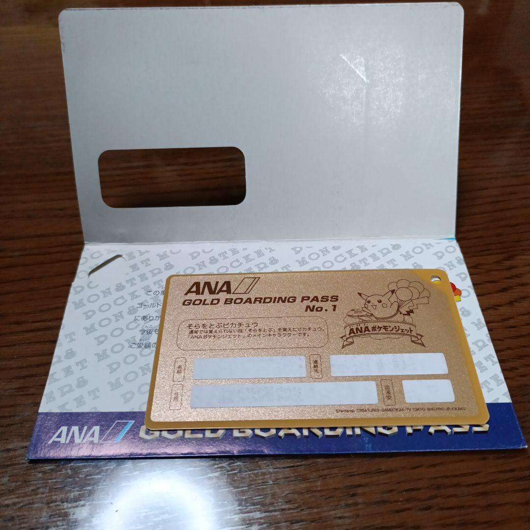 ANAポケモンジェット　オリジナルゴールドボーディングパス