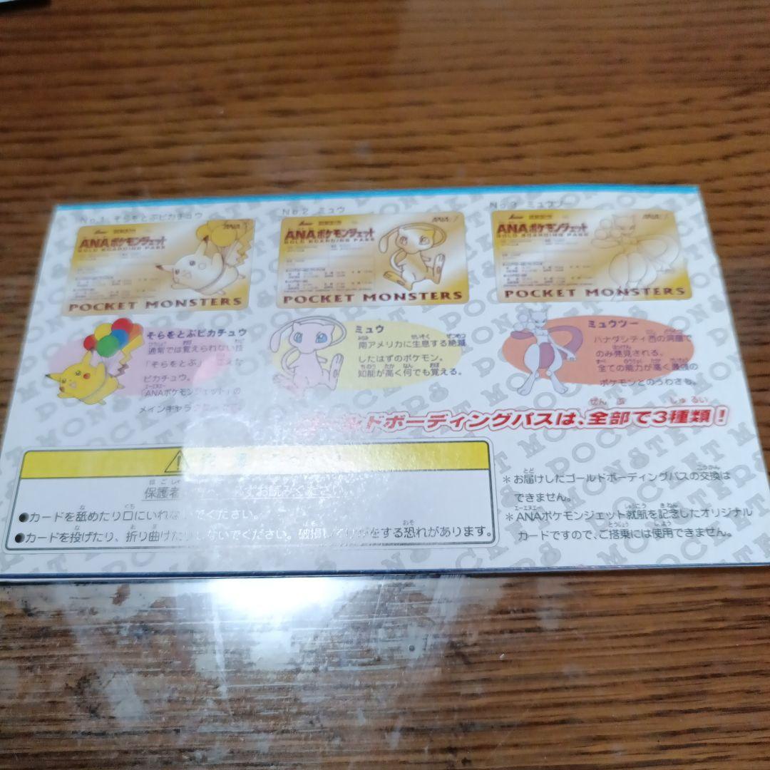 ANAポケモンジェット　オリジナルゴールドボーディングパス