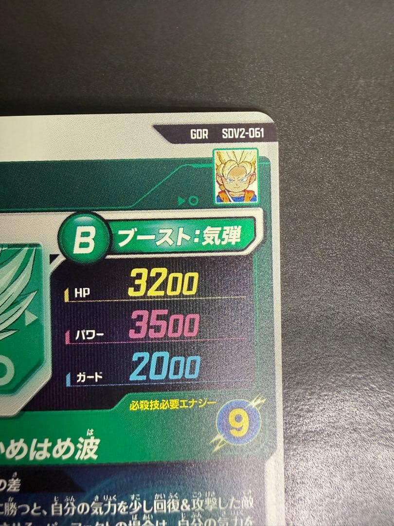 孫悟空:DA GDR SDV2-061