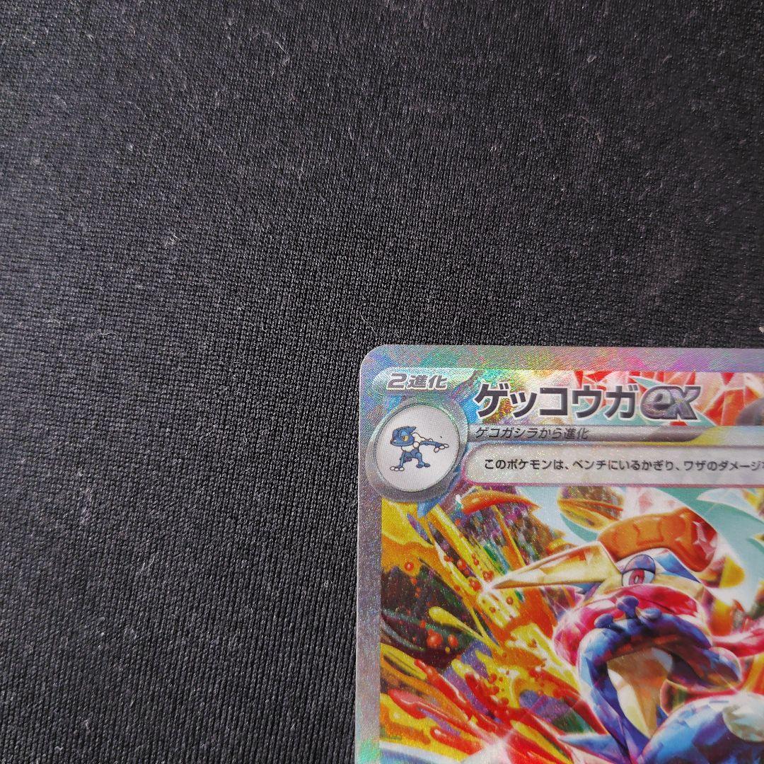 ポケカ ゲッコウガex SAR 1枚 クリムゾンヘイズ SV5a 090 066