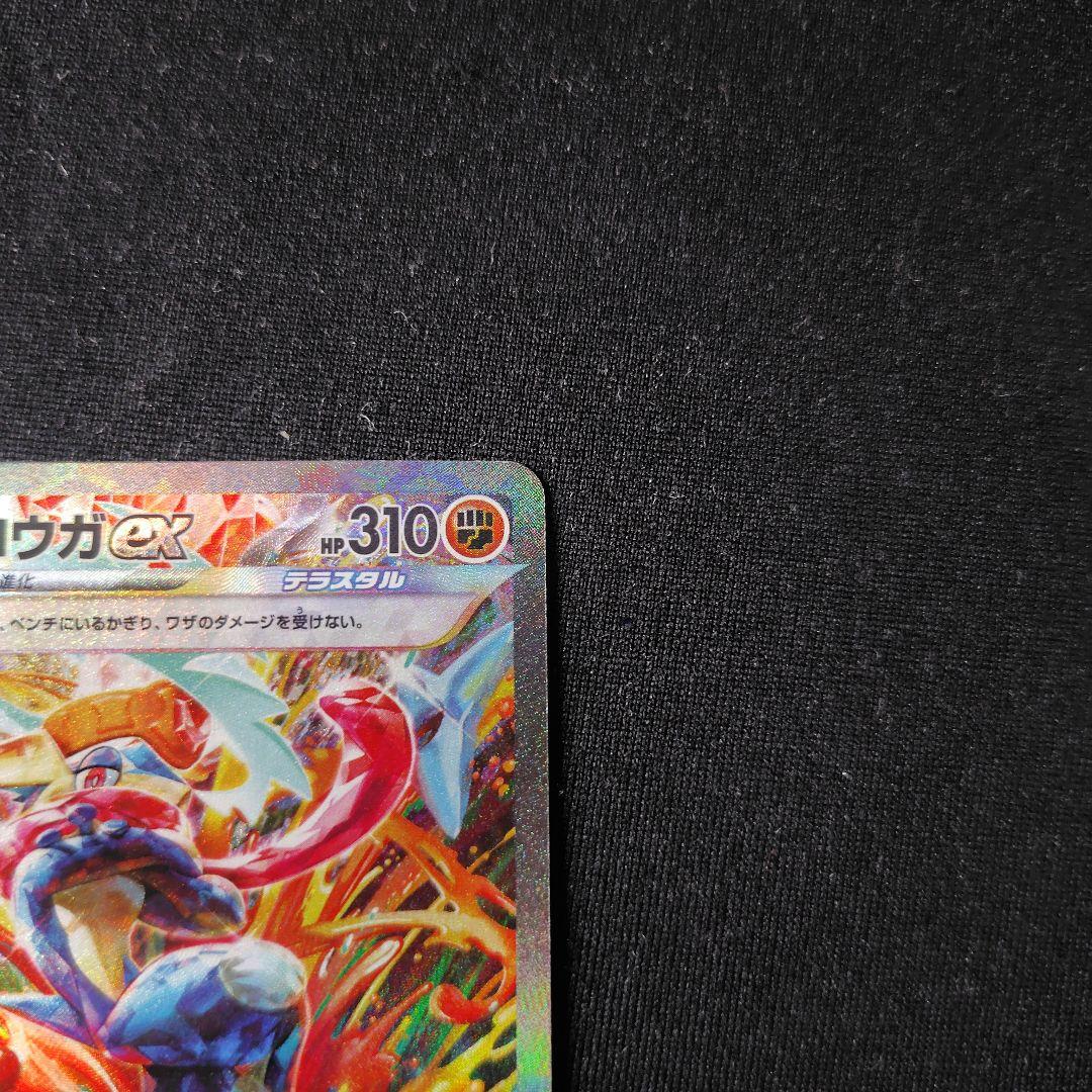 ポケカ ゲッコウガex SAR 1枚 クリムゾンヘイズ SV5a 090 066