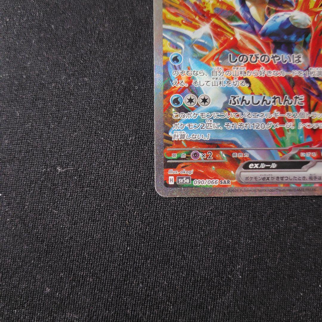 ポケカ ゲッコウガex SAR 1枚 クリムゾンヘイズ SV5a 090 066