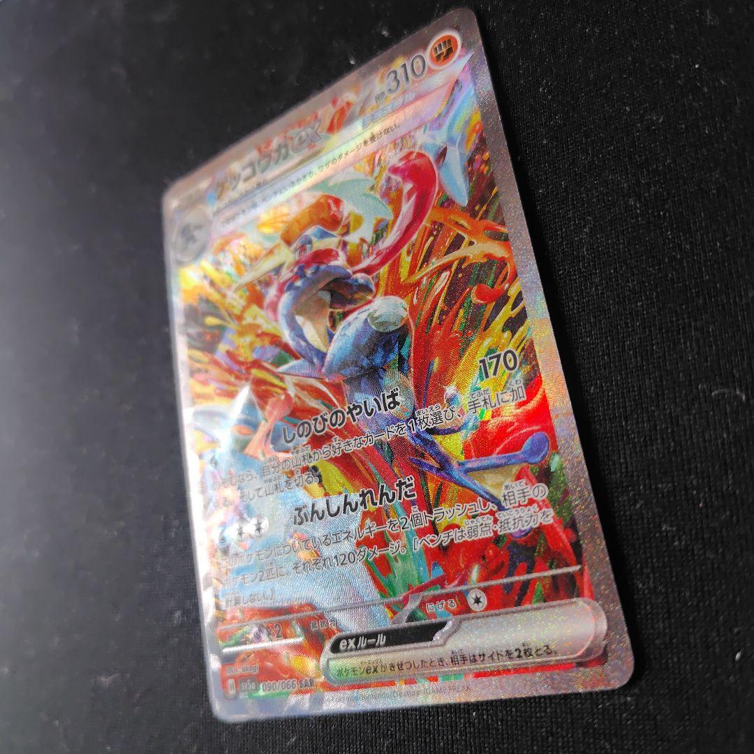 ポケカ ゲッコウガex SAR 1枚 クリムゾンヘイズ SV5a 090 066