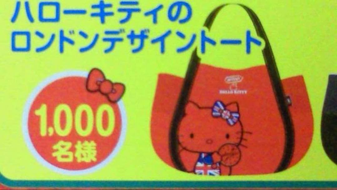 500名限定　ハローキティ ロンドンデザイン トートバッグ　新品未開封　サンリオ