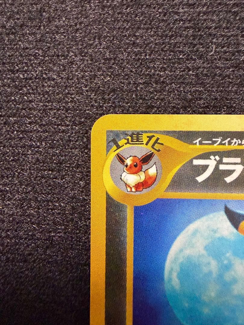 美品　旧裏　ブラッキー ★ 拡張パック第2弾 遺跡をこえて…