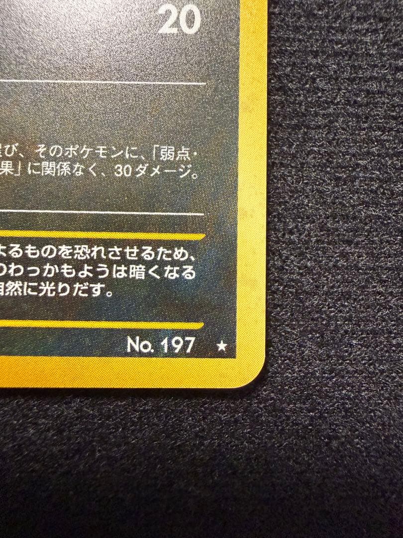 美品　旧裏　ブラッキー ★ 拡張パック第2弾 遺跡をこえて…