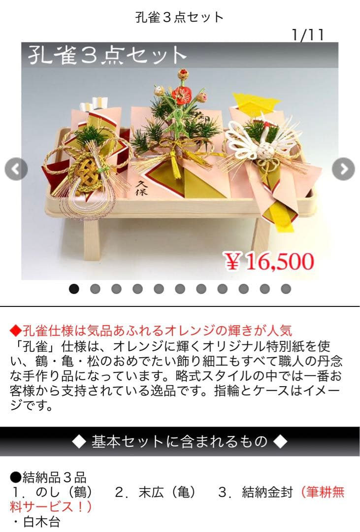 結納セット 毛せん付き