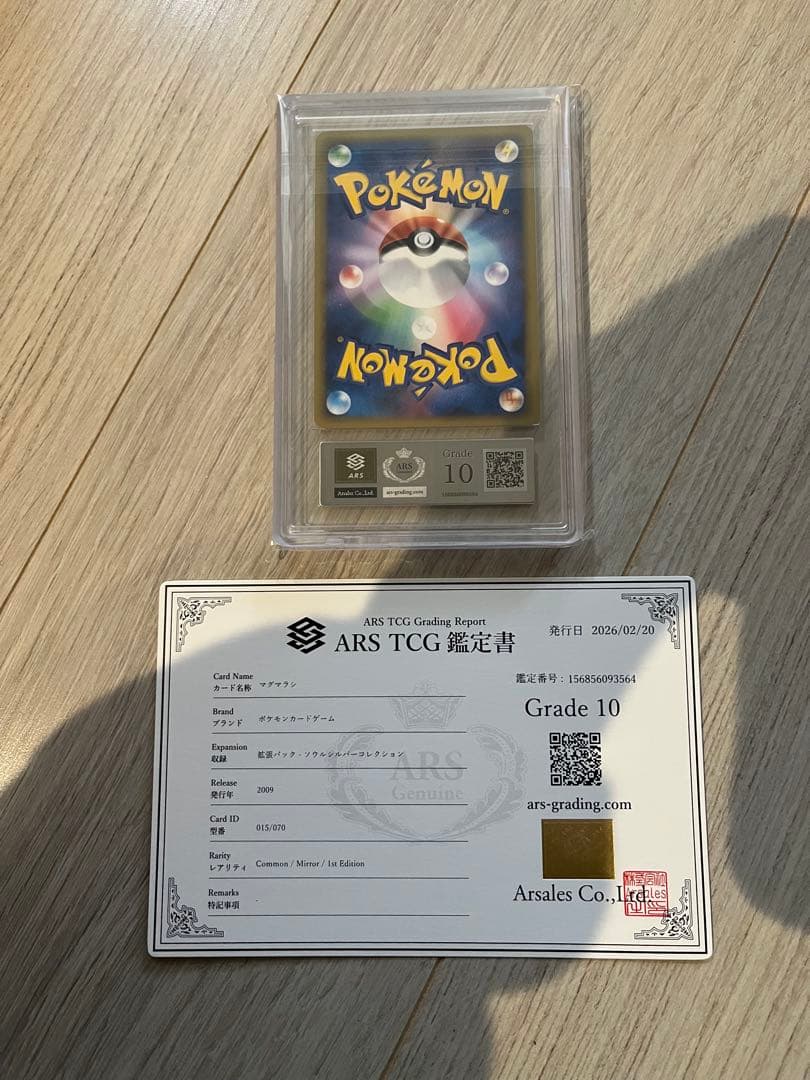 ポケモンカードlegend マグマラシ ミラー ARS10 鑑定書付き