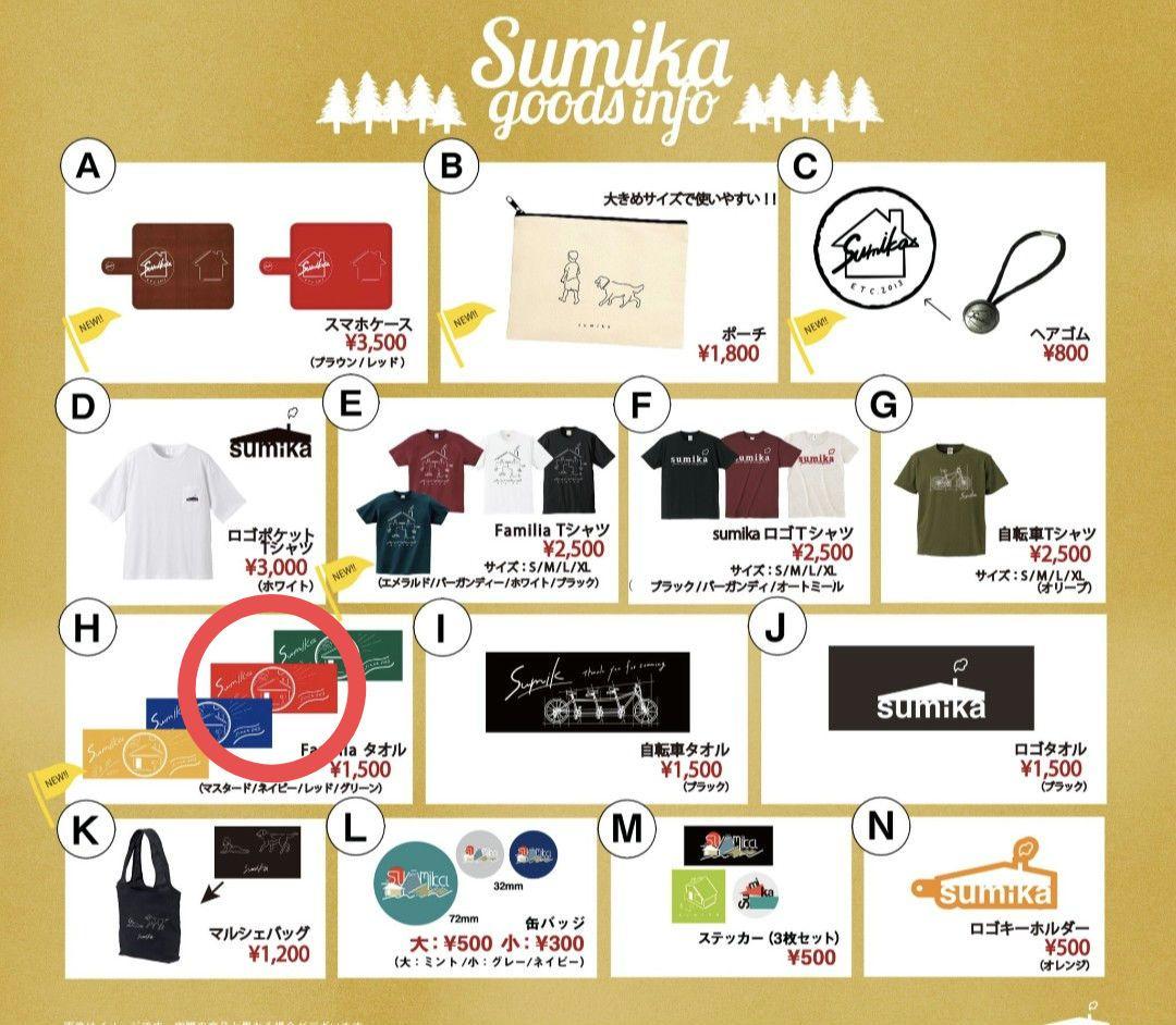 【美品】sumika ツアータオル 3枚セット