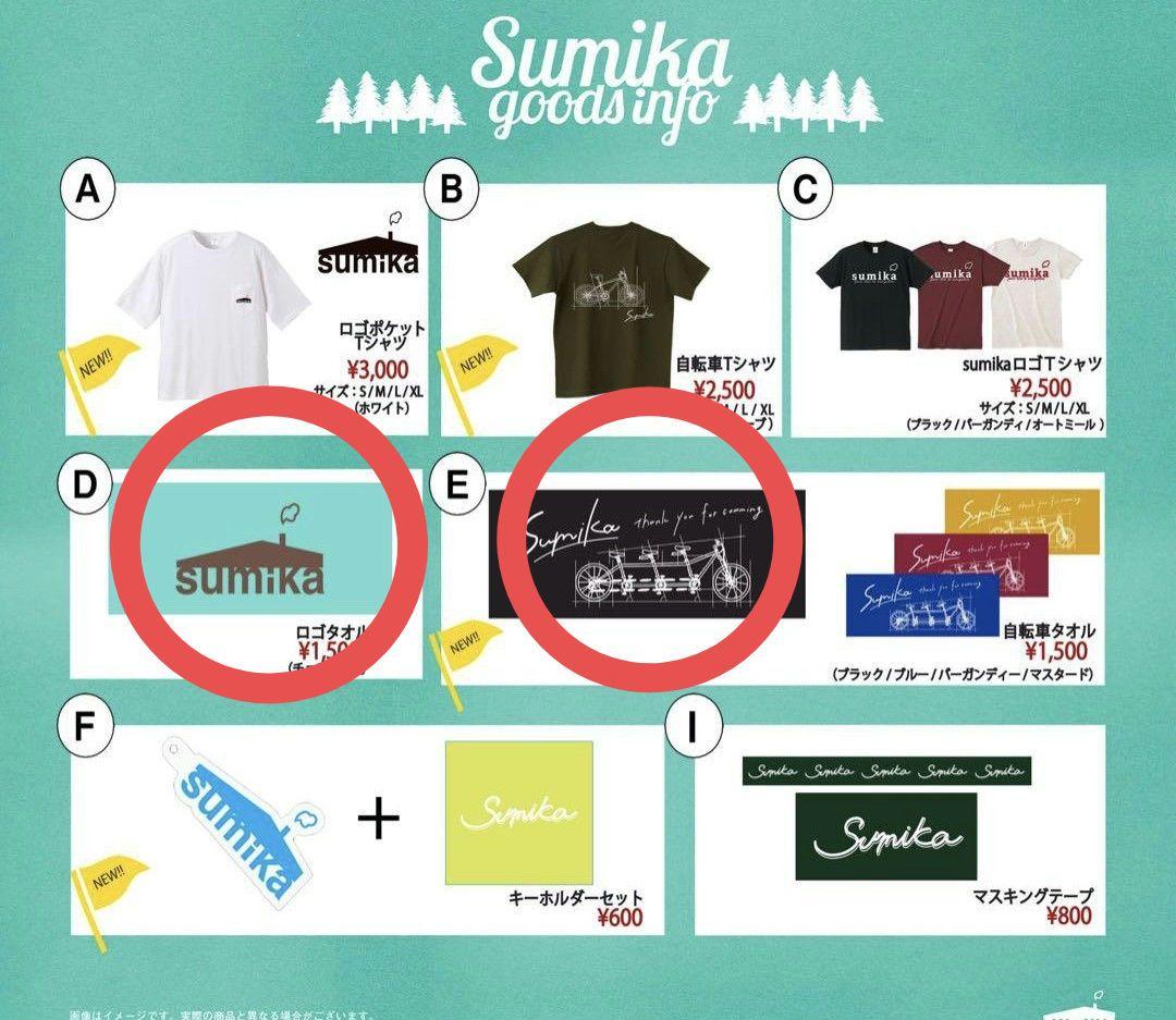 【美品】sumika ツアータオル 3枚セット