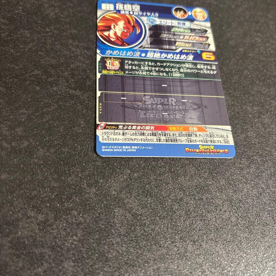 スーパードラゴンボールヒーローズ 孫悟空 エリートレア