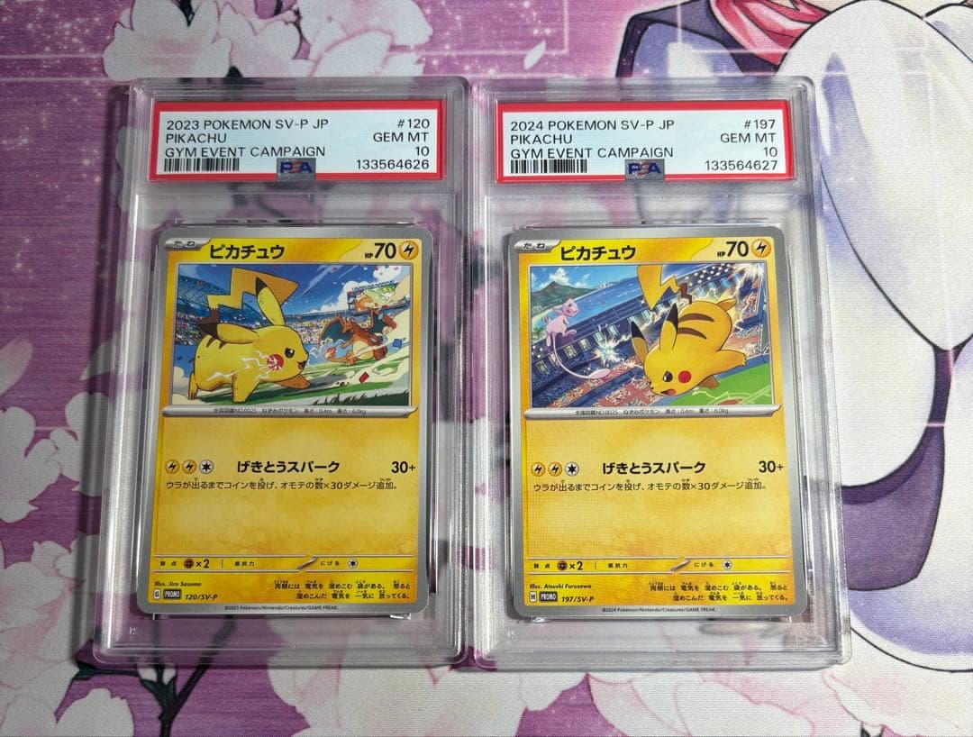 ピカチュウ げきとうスパーク　連番　2枚　psa10 ①④