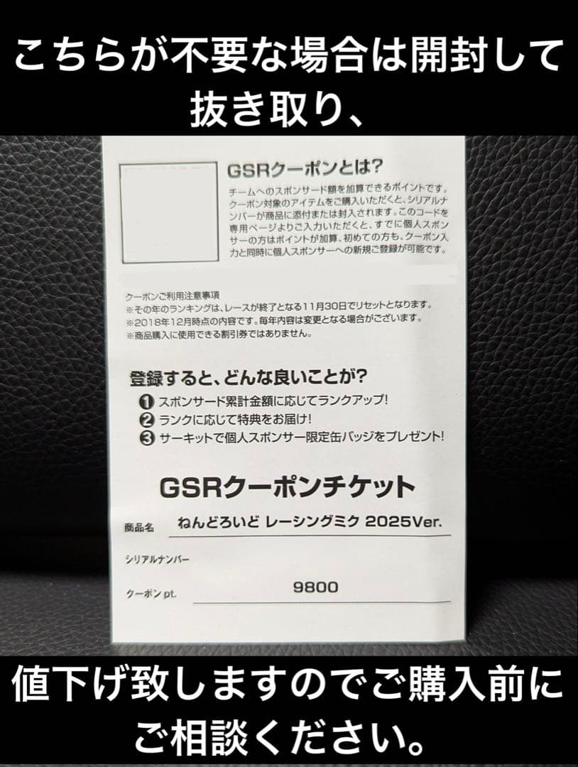 【新品】【値引き条件有】GSR レーシングミク2025 ねんどろいど