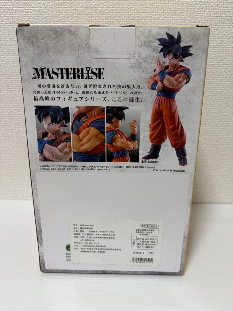 一番くじ　ドラゴンボール　ストロング　チェインズ　孫悟空　海外正規品　未開封