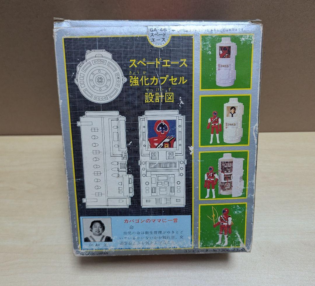 希少当時もの ポピー 超合金 DX GA–46 ジャッカー電撃隊 スペードエース