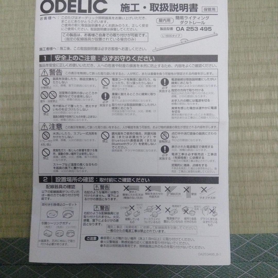 オーデリック　配線ダクトレール 簡易取付型レール　スライド可能