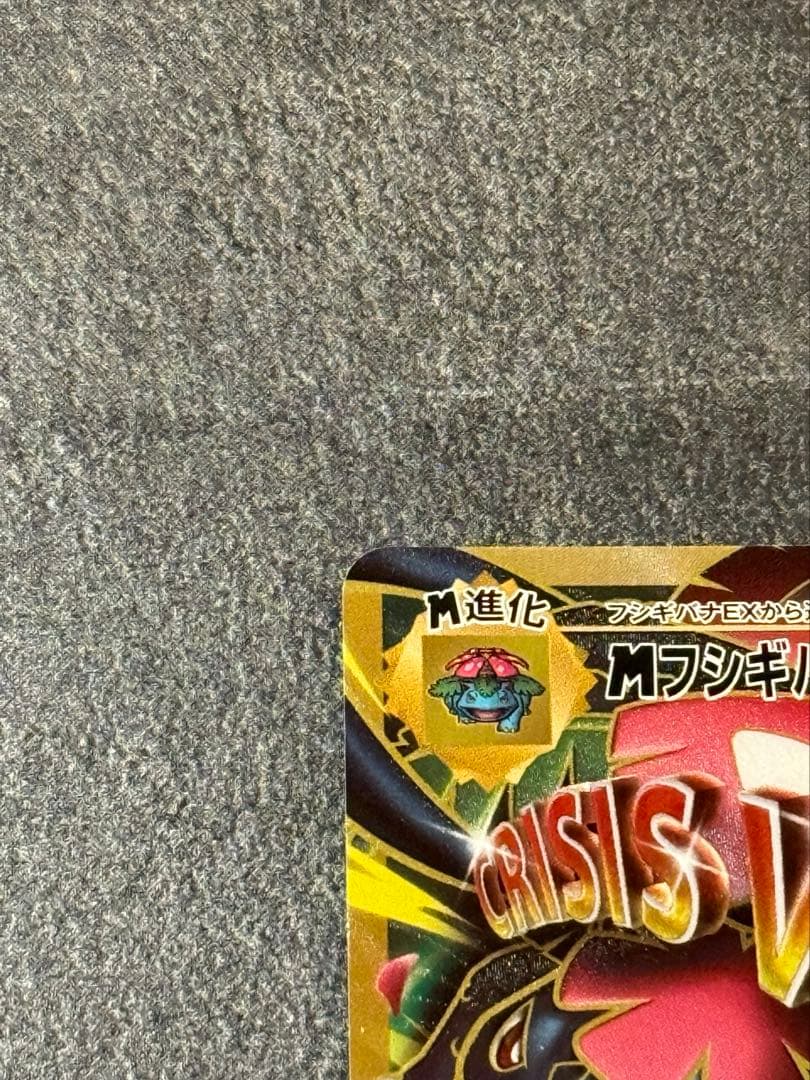 MフシギバナEX SR CP6 20th Anniversary 089/087