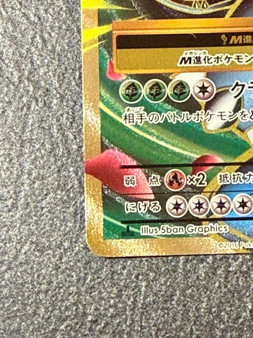 MフシギバナEX SR CP6 20th Anniversary 089/087