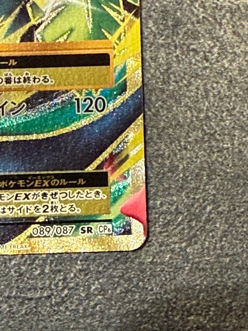 MフシギバナEX SR CP6 20th Anniversary 089/087