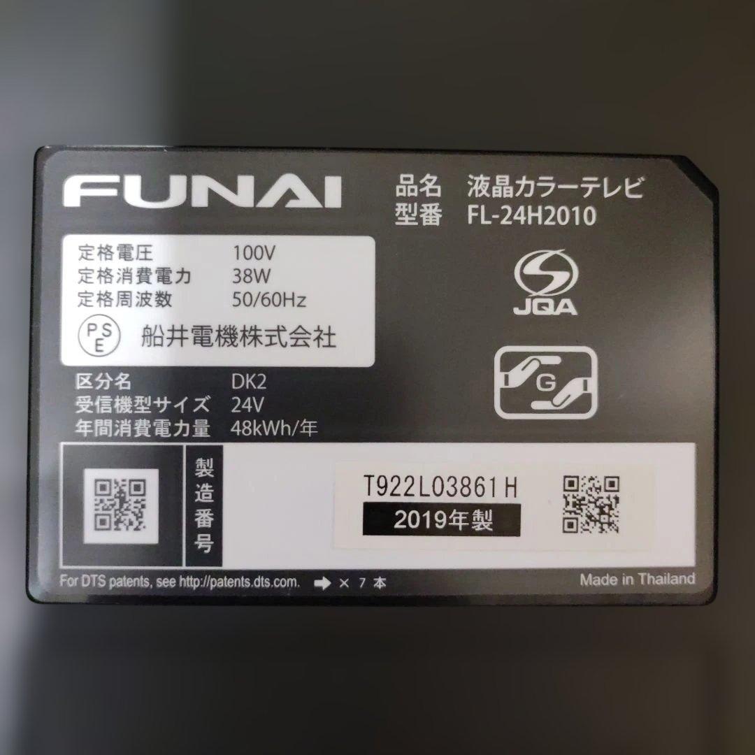 フナイ 24V型 液晶テレビ ハイビジョン 500GB HDD内蔵裏番組録画対応