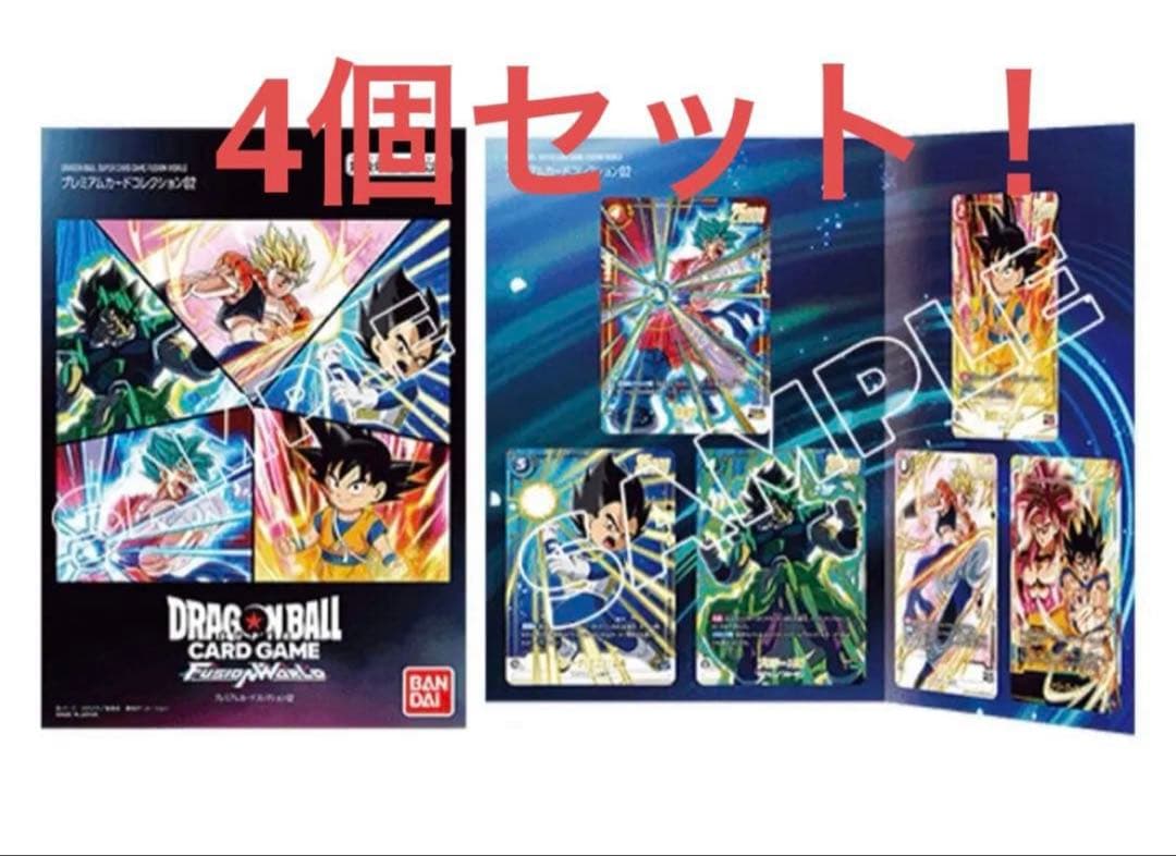 ドラゴンボール　フュージョンワールド プレミアムカードコレクション02