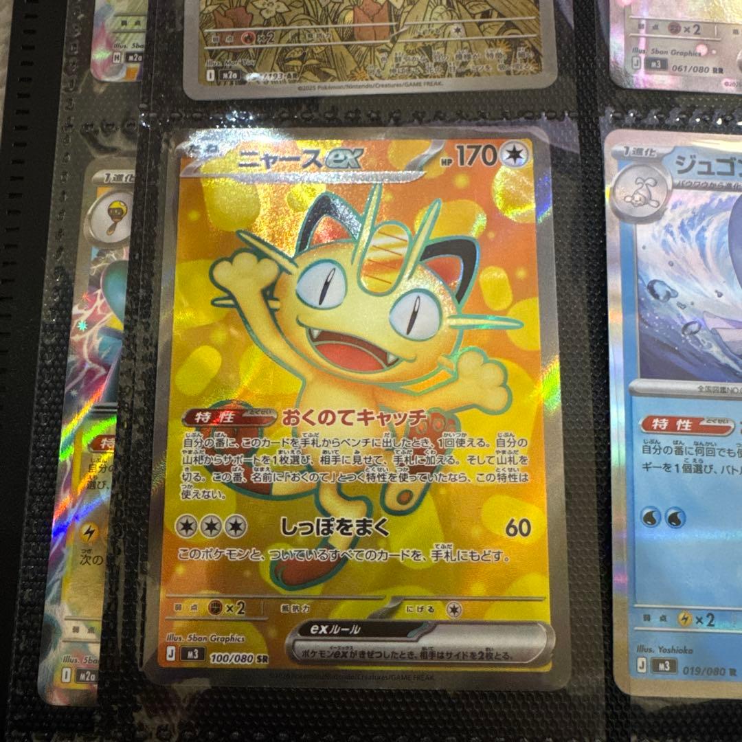 ガイアエームEX & ニャースEX セット