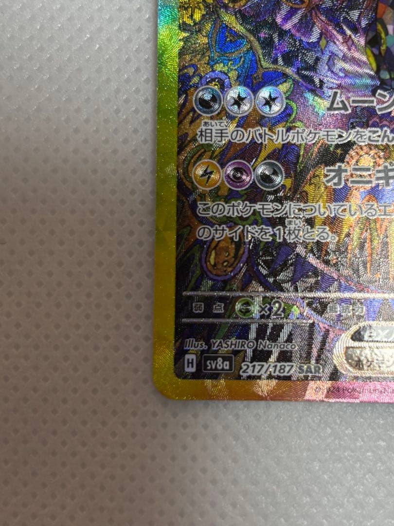 深*影様 ポケモンカードゲーム ブラッキーex SAR SV8a テラスタルフェ