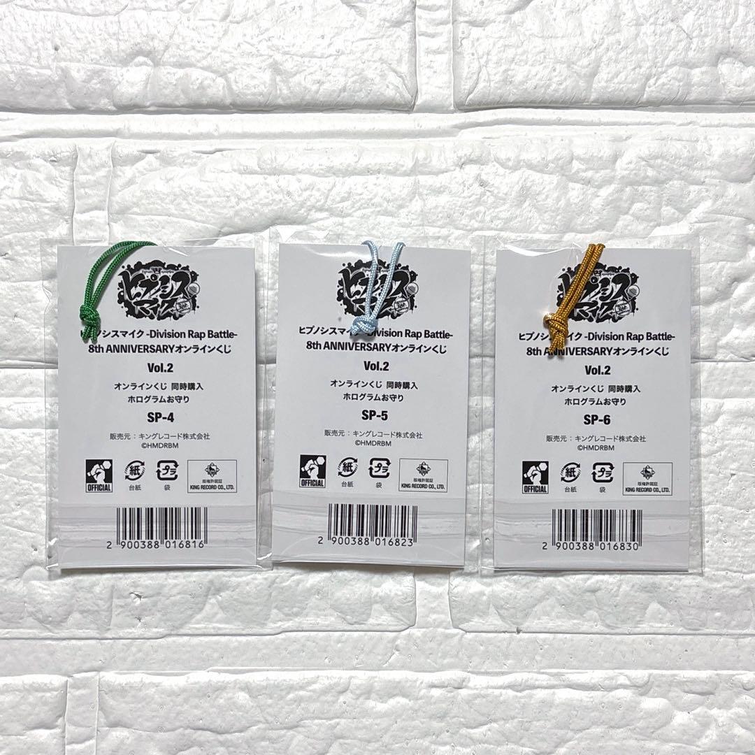 ヒプノシスマイク オンラインくじ ホログラムお守り 白膠木簓 盧笙 天谷奴零