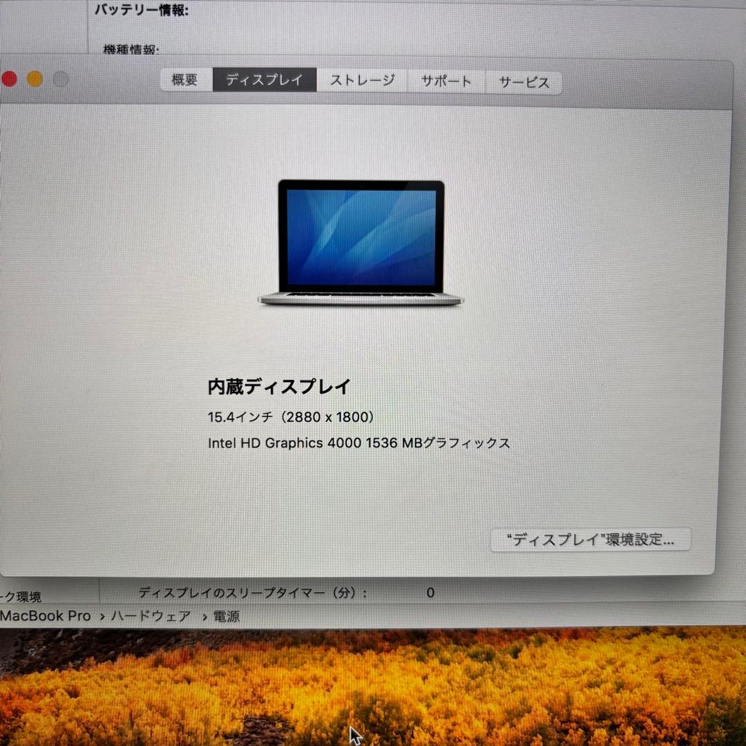 MacBook Pro Retina 15インチ Mid 2012 A1398
