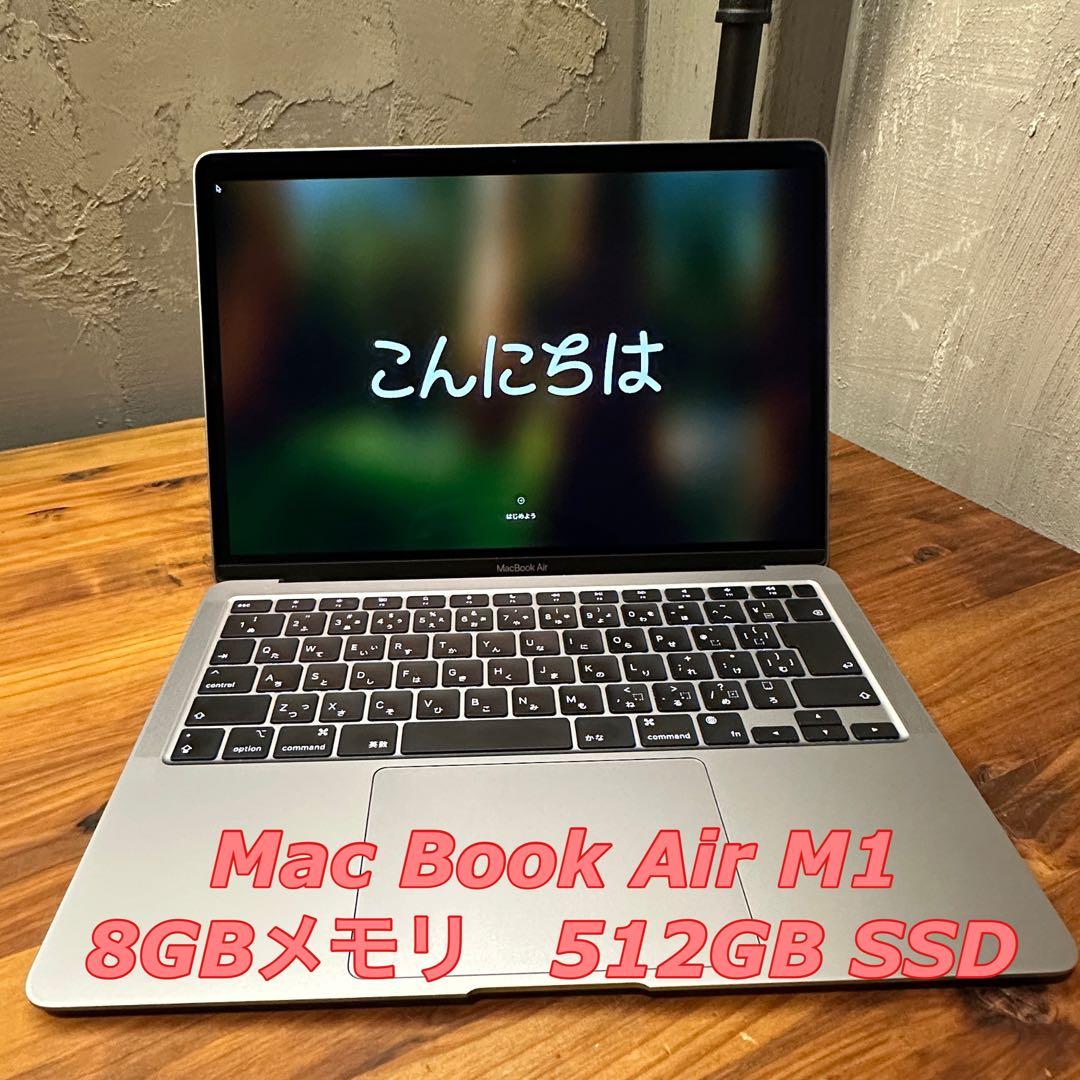 MacBook Air M1 8GBメモリ 512GB SSD