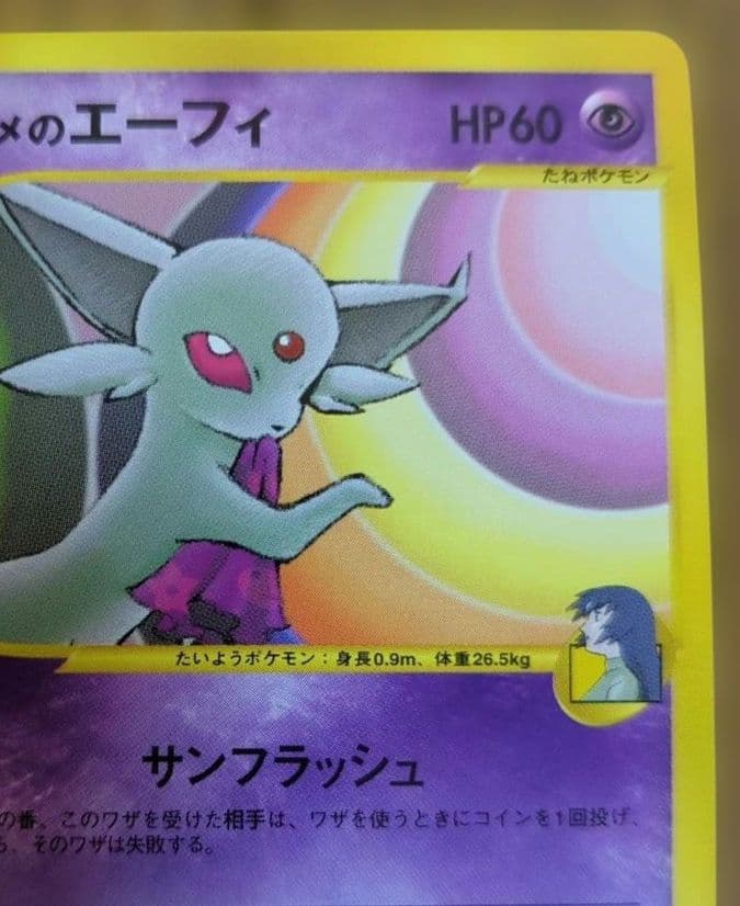 ポケモンカード　ナツメのエーフィ　1st Edition