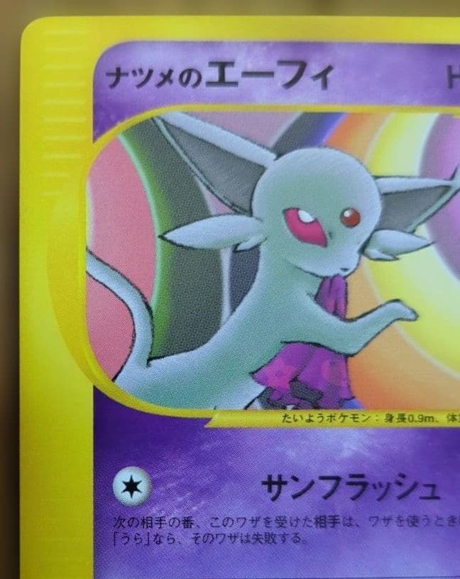 ポケモンカード　ナツメのエーフィ　1st Edition