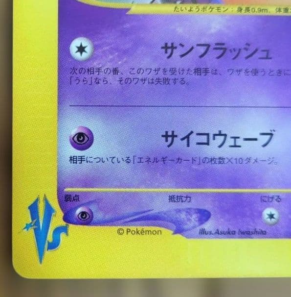 ポケモンカード　ナツメのエーフィ　1st Edition
