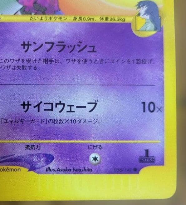 ポケモンカード　ナツメのエーフィ　1st Edition