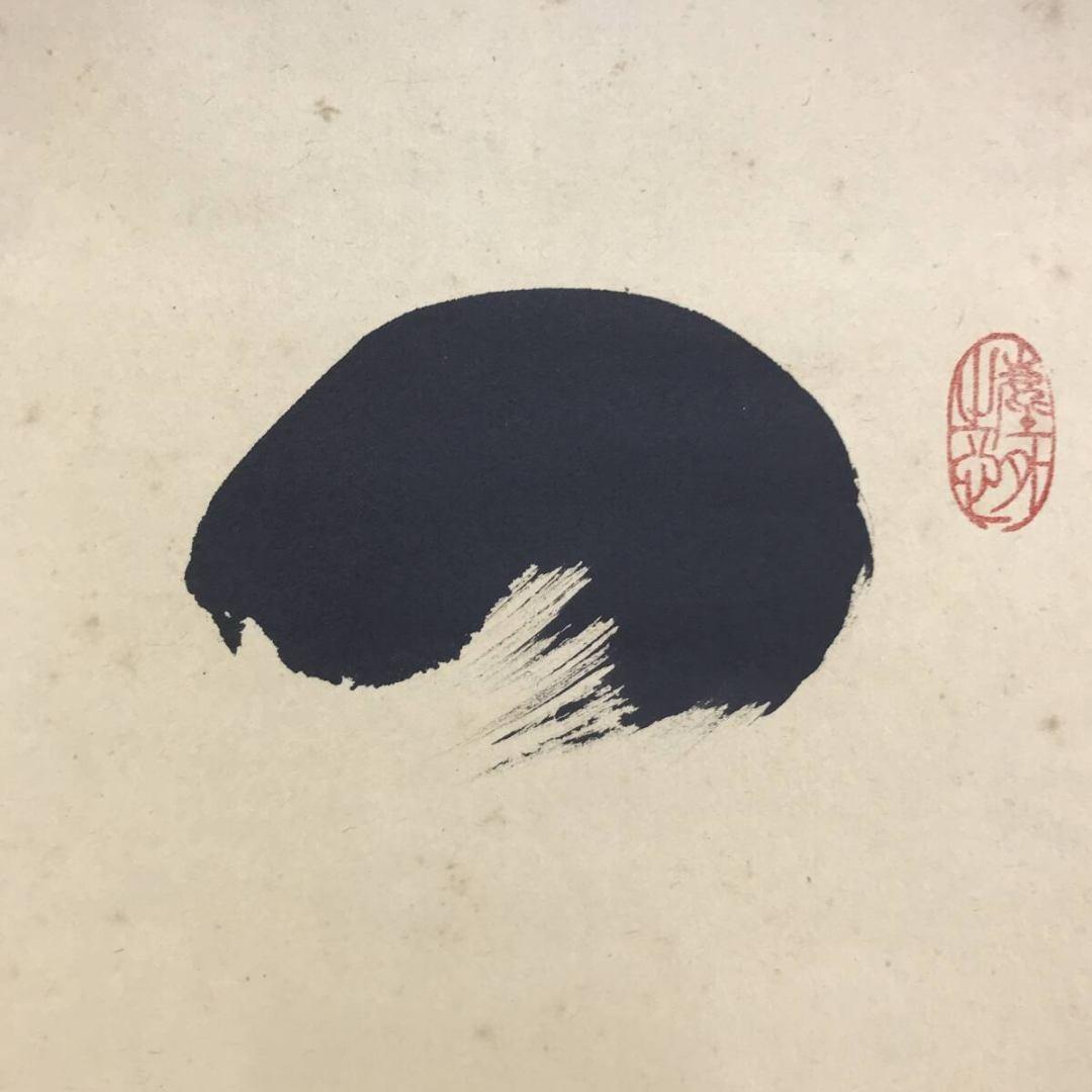 真作/紫野/大徳寺/小林太玄/一福延寿/一行書/禅語/掛軸☆宝船☆AK-369