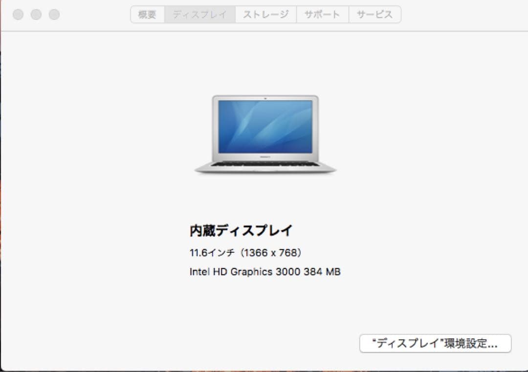 【ジャンク品】APPLE MacBook Air MC969J/A