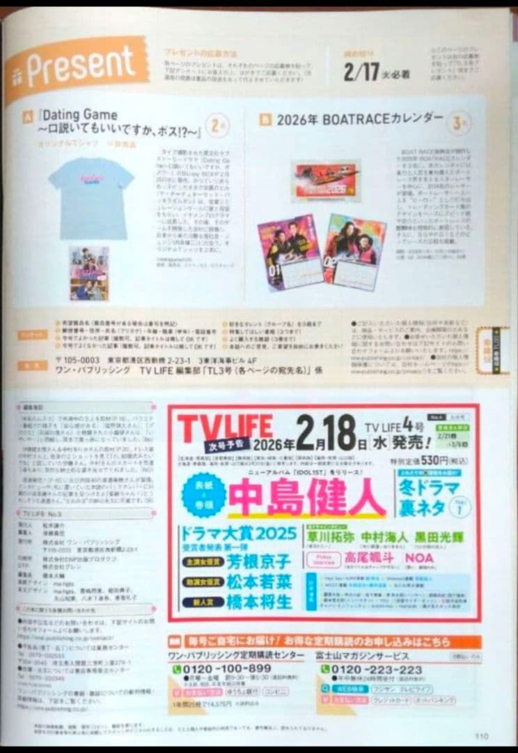 TVLIFE 2/6〜５冊分 大西流星 原嘉孝 藤井流星 七五三掛龍 中島健人他