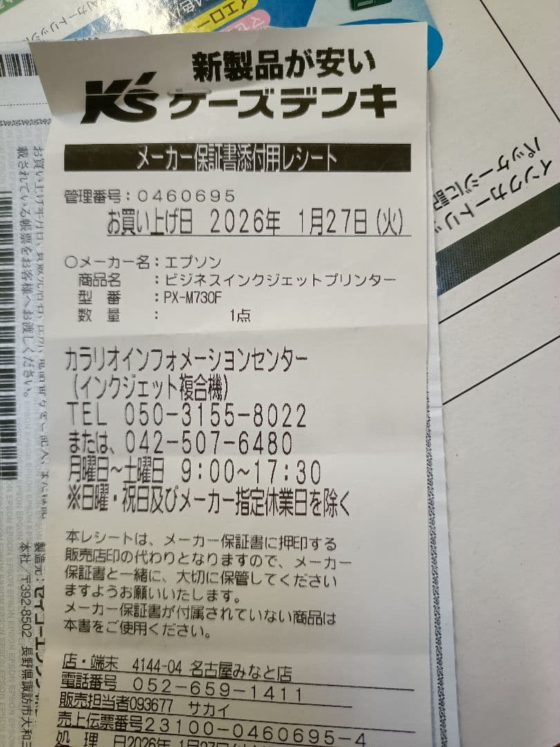 EPSON PX-M730F FAXプリンター