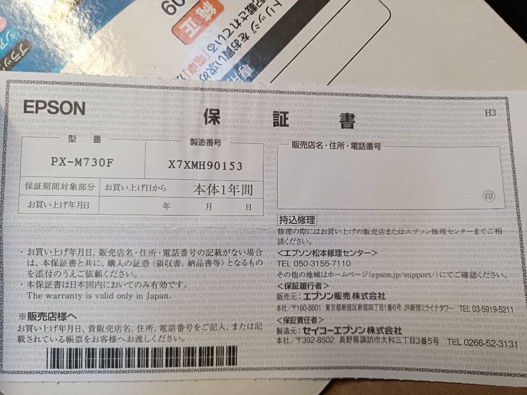 EPSON PX-M730F FAXプリンター