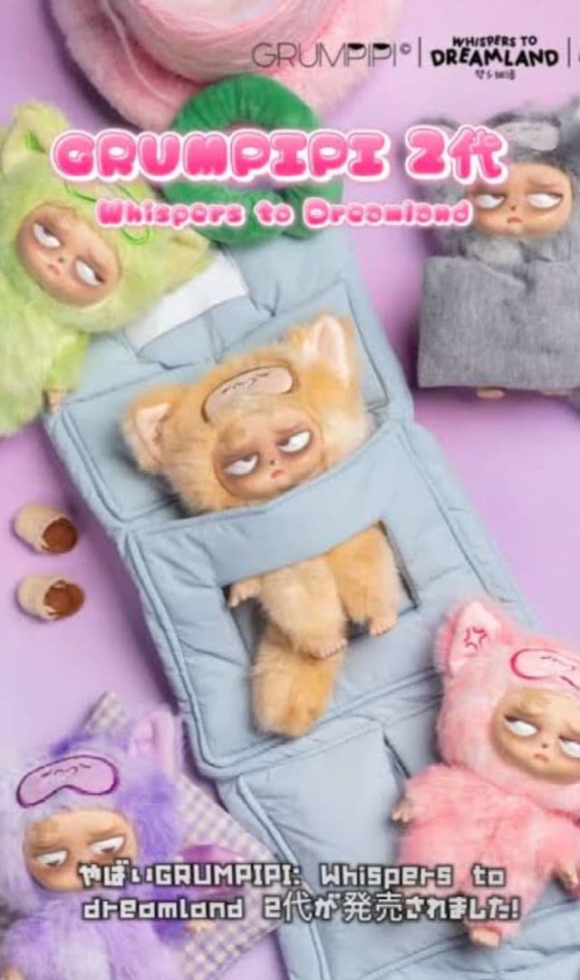 値下げ！【新作】Grumpipi グランピピ　シリーズ2　6個セット未開封　新品