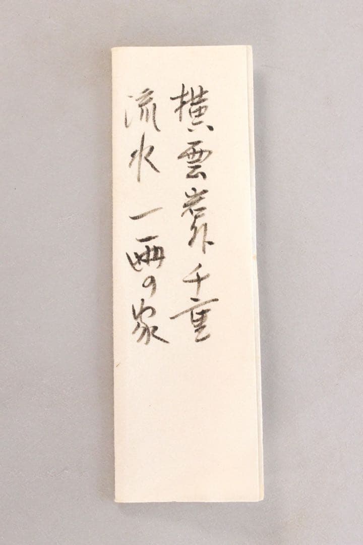 No4466 掛軸　在銘　竹軒老人　二行書　絹本　合箱　漢詩　中国　送料無料