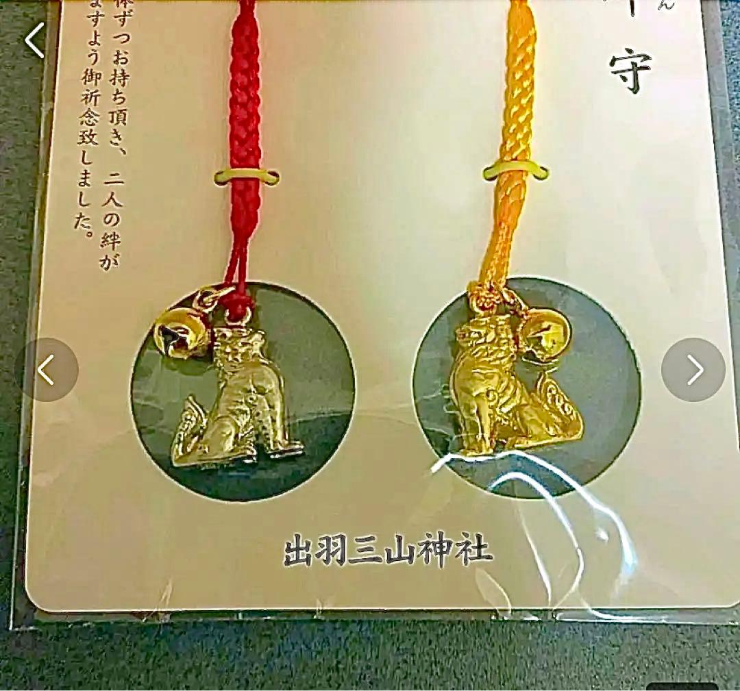 金運爆上げ　阿吽守　出羽三山神社