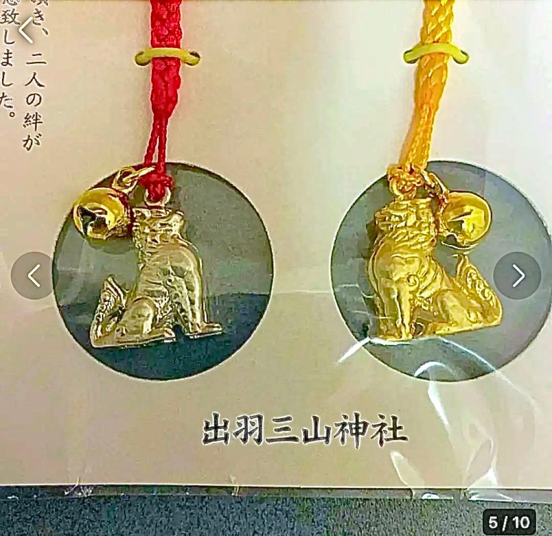 金運爆上げ　阿吽守　出羽三山神社
